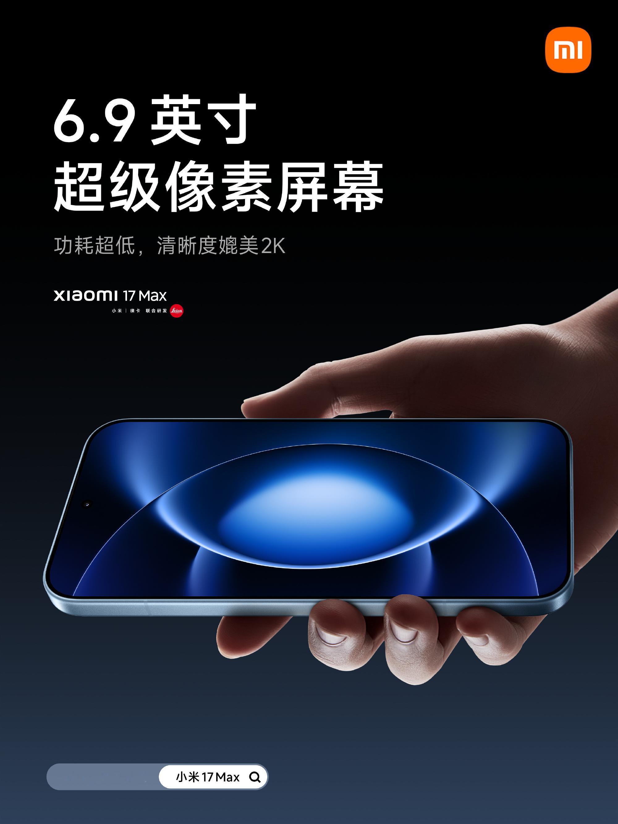 小米17Max这台机器的定位非常明确这机器就是没有背屏的ProMax。屏幕、