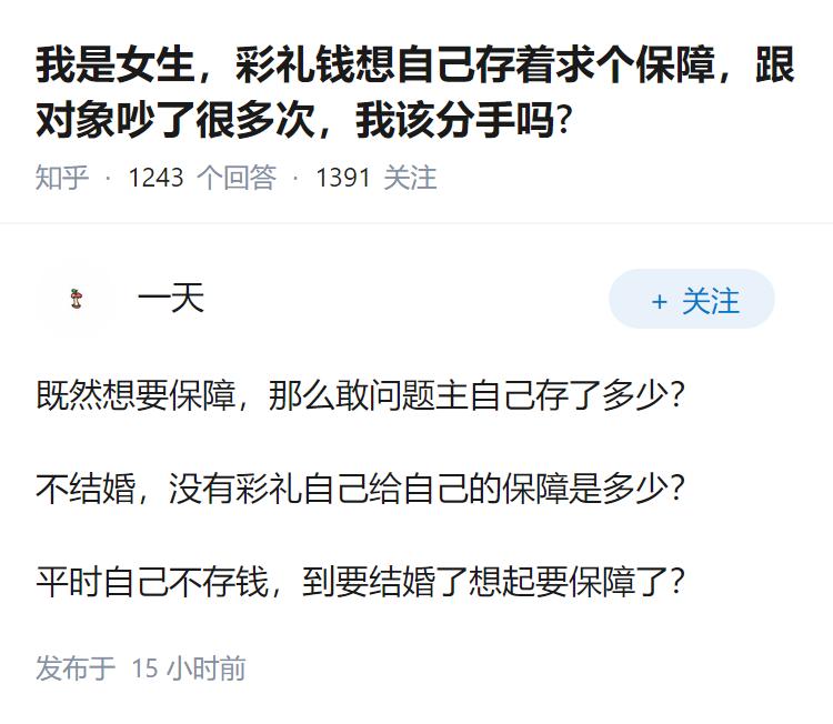 我是女生，彩礼钱想自己存着求个保障，跟对象吵了很多次，我该分手吗?