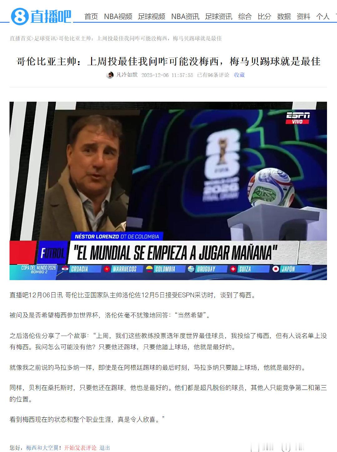 哥伦比亚国家队主帅洛伦佐谈到梅西：“上周，我们这些教练投票选年度世界最佳球员，我