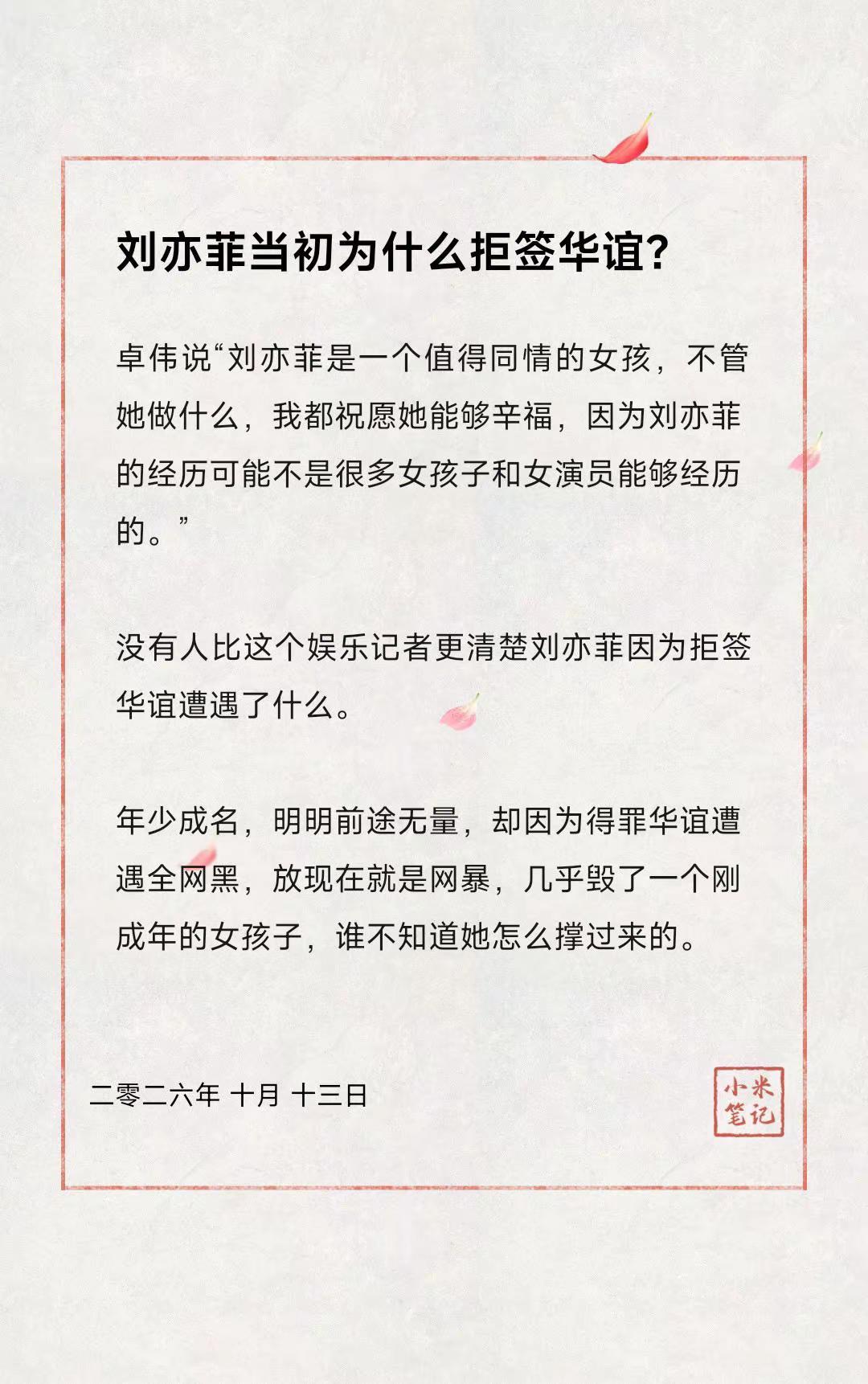 刘亦菲当初为什么拒签华谊？