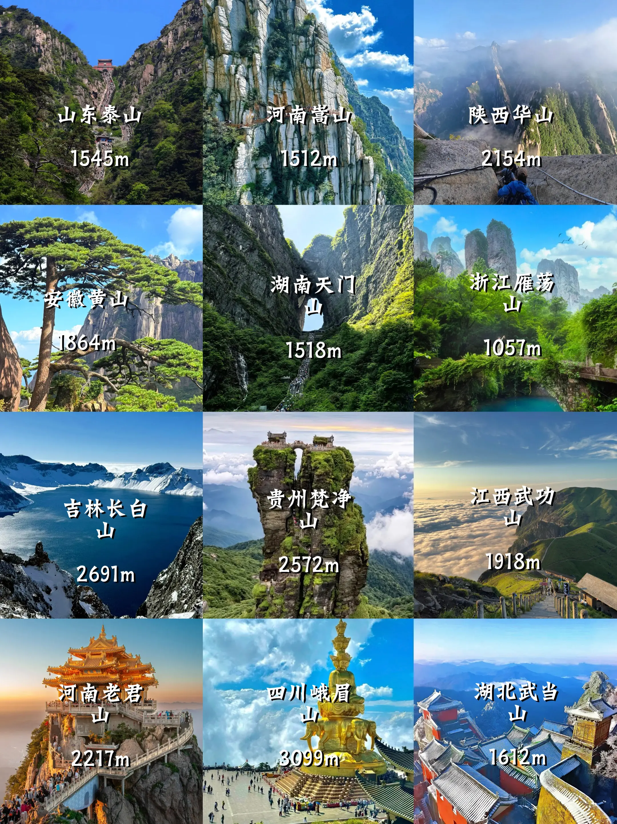 此生必征服的中国12大名山，你去过哪个？