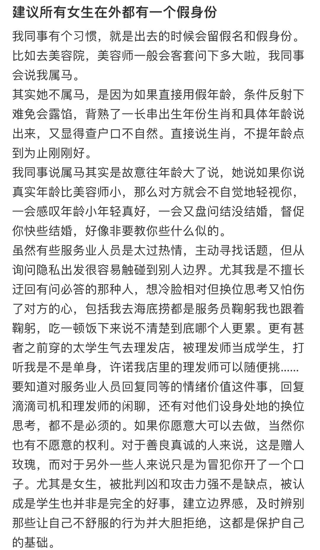 建议所有女生在外都有一个假身份！！！
