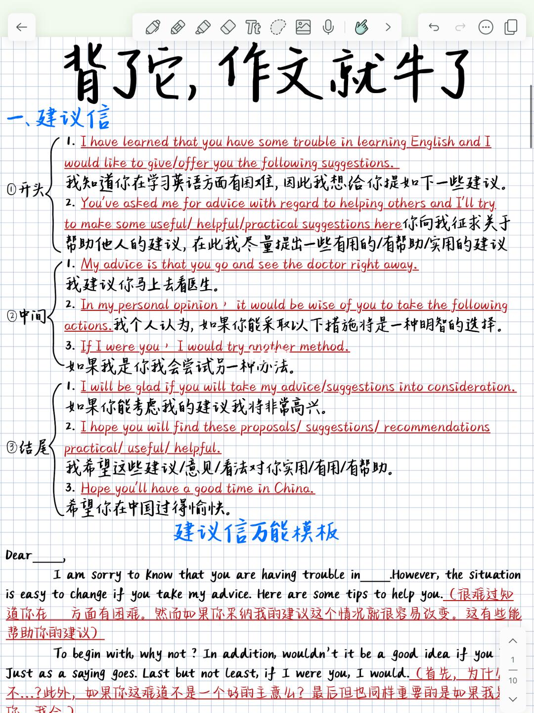 英语作文万能句子！稳稳提分！超级好用！