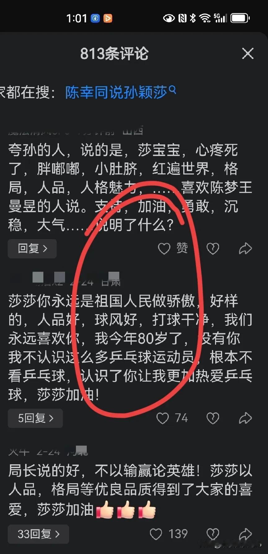 不要再无底线赞美孙颖莎给她招黑了！莎莎出身教师家庭，所以很有教养，也很优秀。但