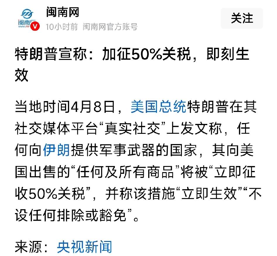 特朗普：加征50%关税，即刻生效！美国总统特朗普在其社交媒体平台“真实社交”上发