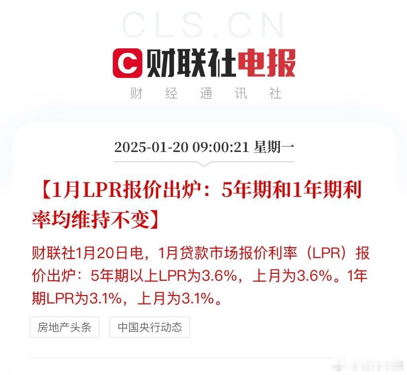 LPR未动，年前都别想降准降息的事情了