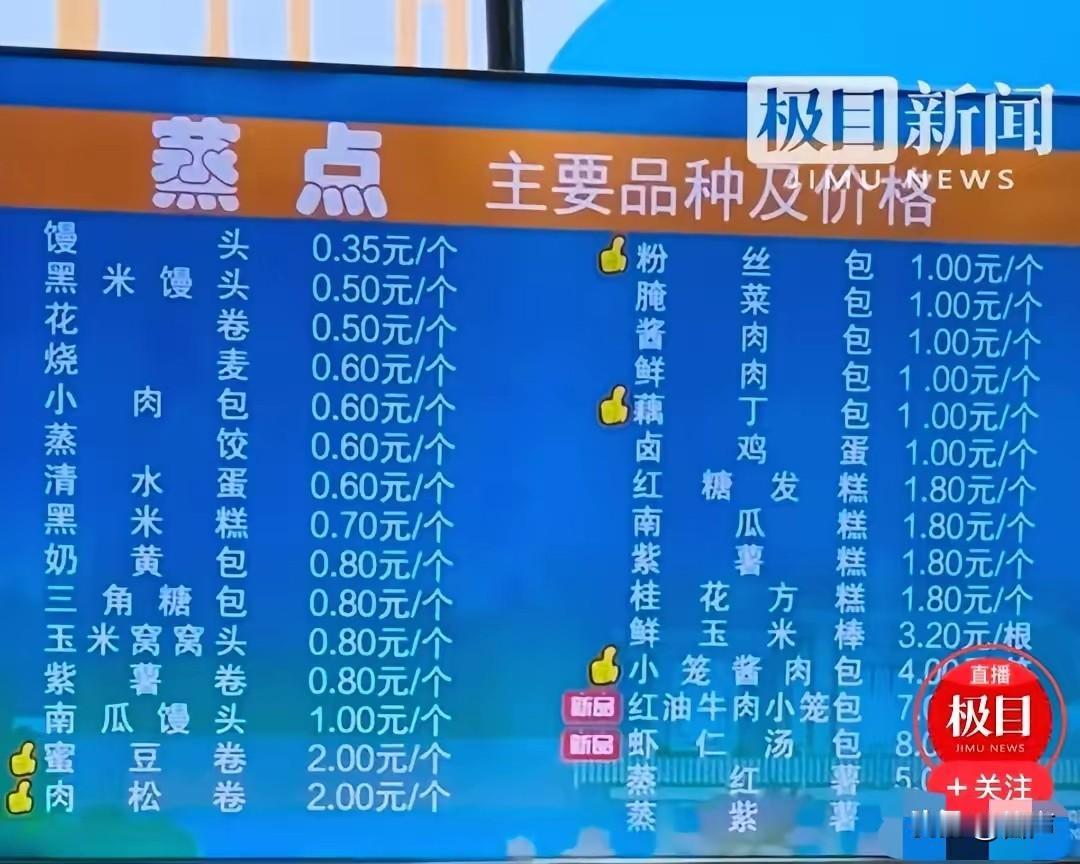 看到华中科技大学的食堂价目表被彻底震惊到了有一种回到上个世纪的感觉，怨不得都