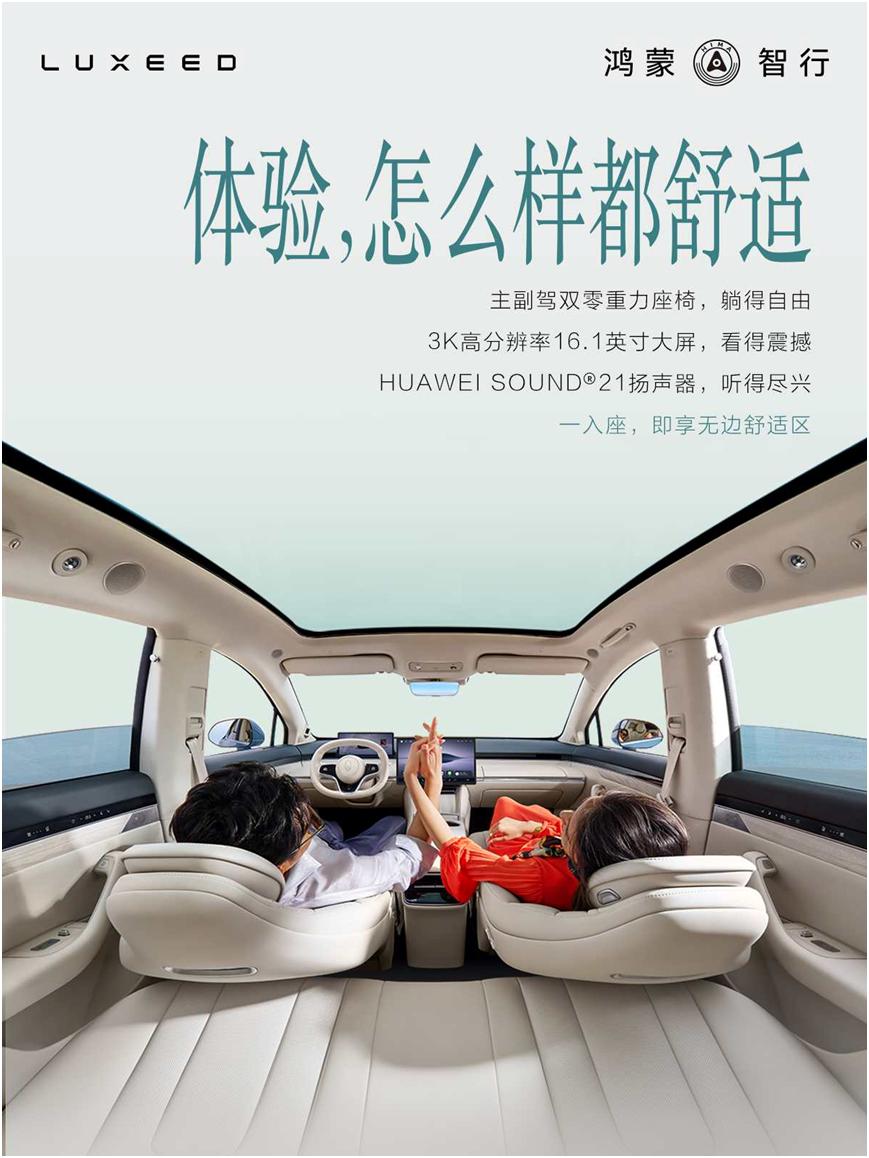款智界R7太会宠用户！小憩模式配手表提醒午休时间碎片化，靠在车里眯一会儿成了不