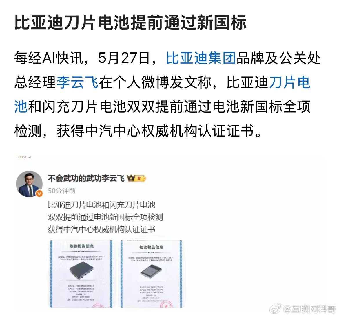 卧槽，比亚迪电池技术安全性实锤！​​​
