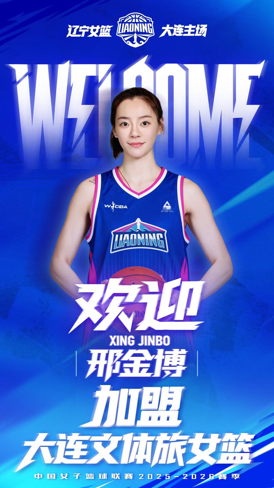 辽宁女篮再次官宣两名辽宁籍球员回归加盟。邢金博，1996年出生于辽宁丹东，司职后