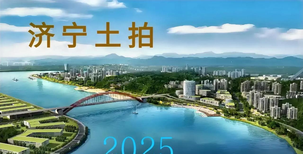 6月20日，美华频道从济宁市自然资源和规划局获悉，济宁市主城区通过网上挂牌的方式