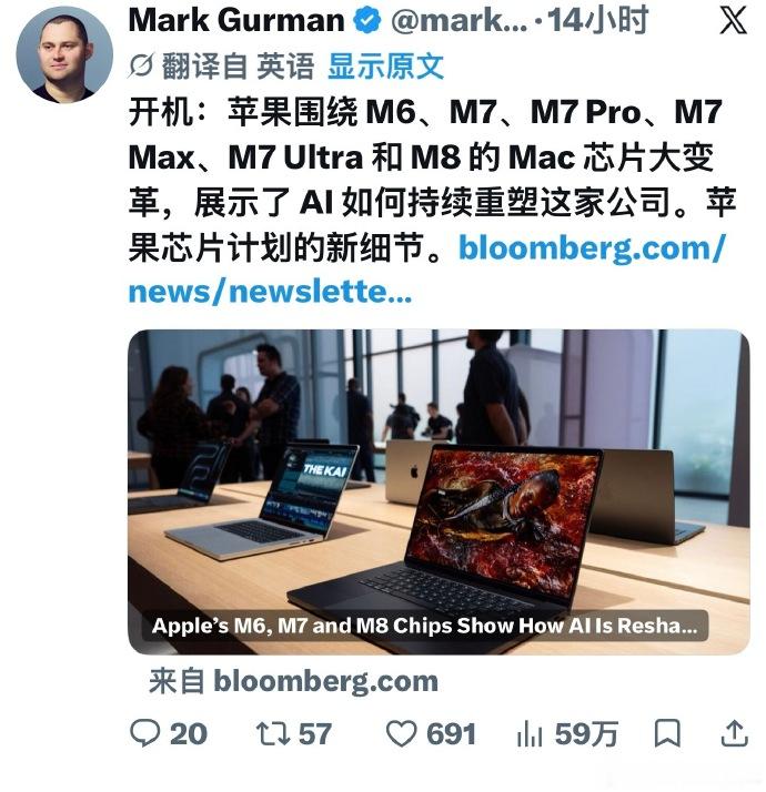 马克·古尔曼（MarkGurman）最新报道称，苹果在M6芯片完成流片仅六个月