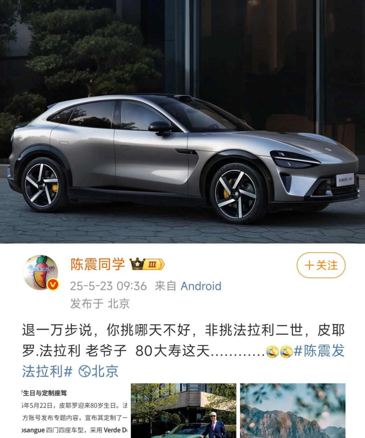 雷军呀雷军，你糊涂呀！你哪天开新车发布会不好呢，非要选在这个日子，难道你不知