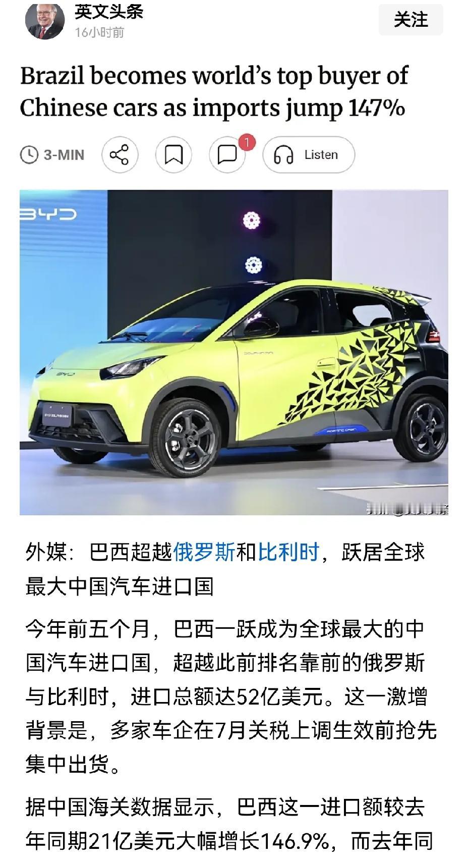 【巴西超越俄罗斯，成为进口中国汽车最多的国家】据香港《南华早报》7月30日消息，