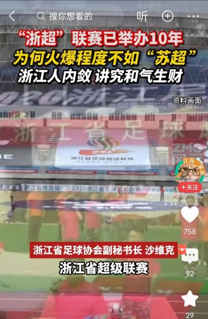 难怪浙江足球联赛默默无闻这么多年！这并非偶然。浙江足球协会副秘书长透露，