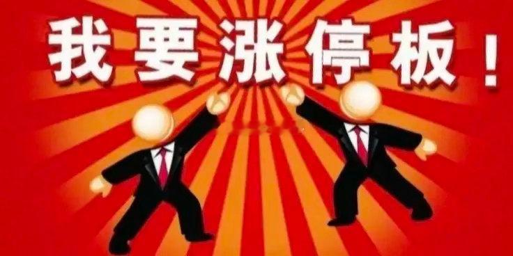 9月17日，热门人气股简评闽东电力：撬板拉高，前高有压山子高科：困境反转，再接再