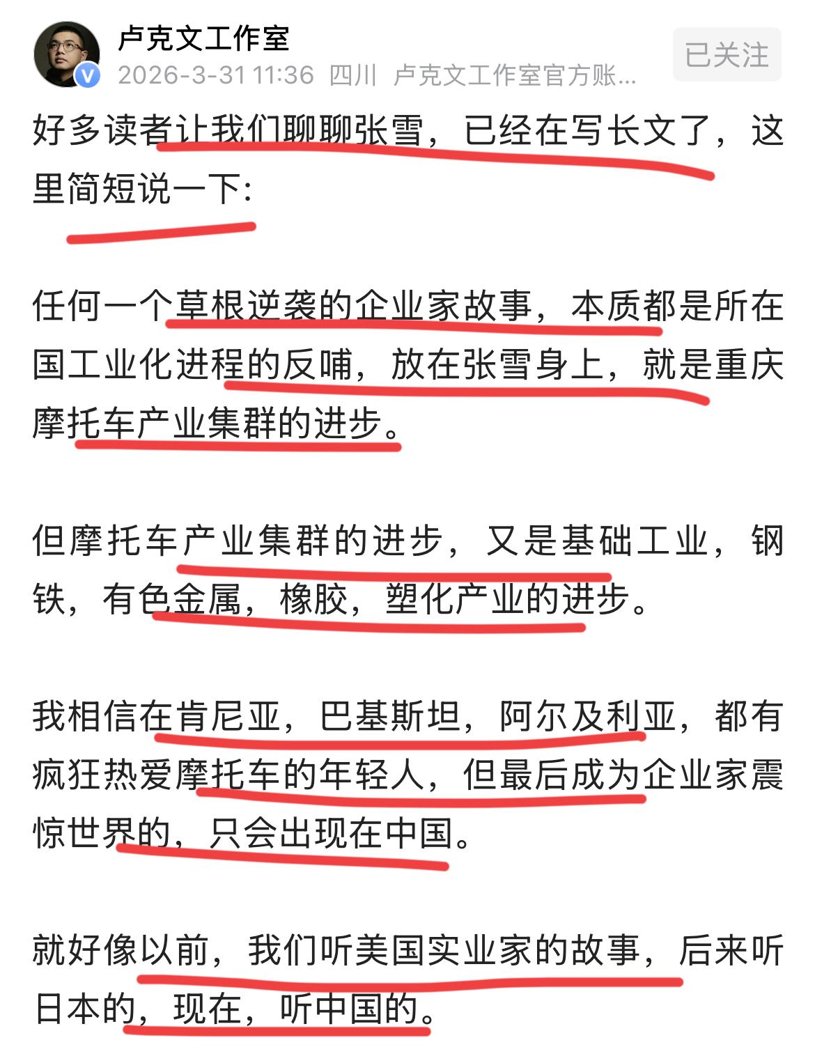 著名国际问题专家卢克文分析张雪奇迹！！卢总表示，自己已经在写长文进行分析了。
