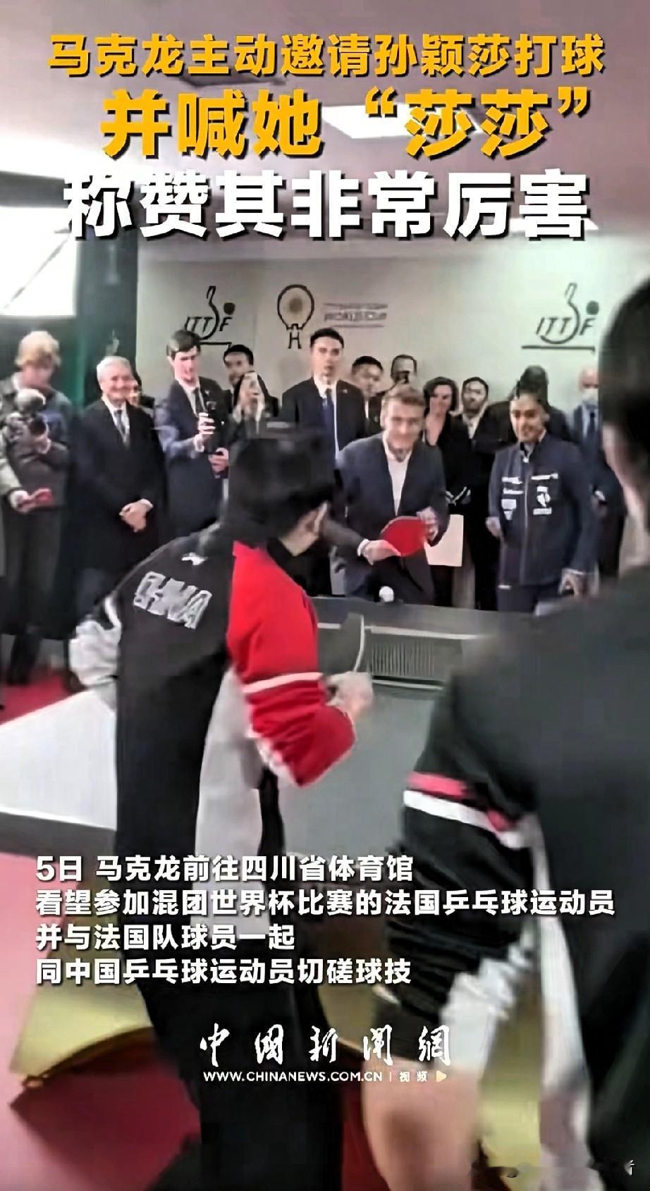 孙颖莎这波真的火遍全球！马克龙访华全程高能追星，放着行程不管，一身西装直奔成都