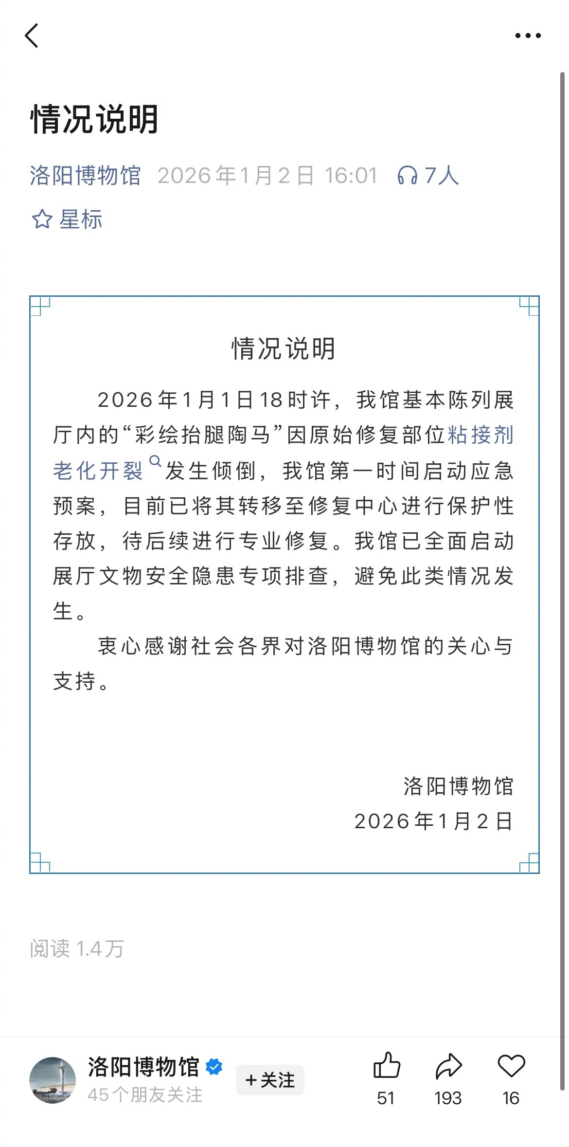 所以，倒的是真品，但不是孩子撞的，是原来就断过的位置又开裂导致倾倒。又收起来修复