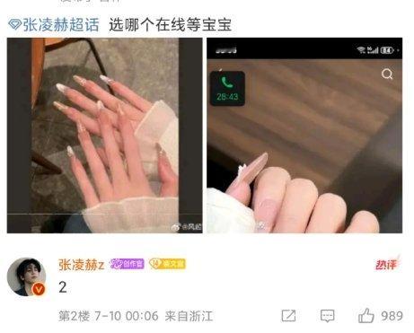 张凌赫凌晨还在超话选美甲哇哇哇我慢慢没想到张凌赫你那么好宠粉在凌晨不睡觉还在超话