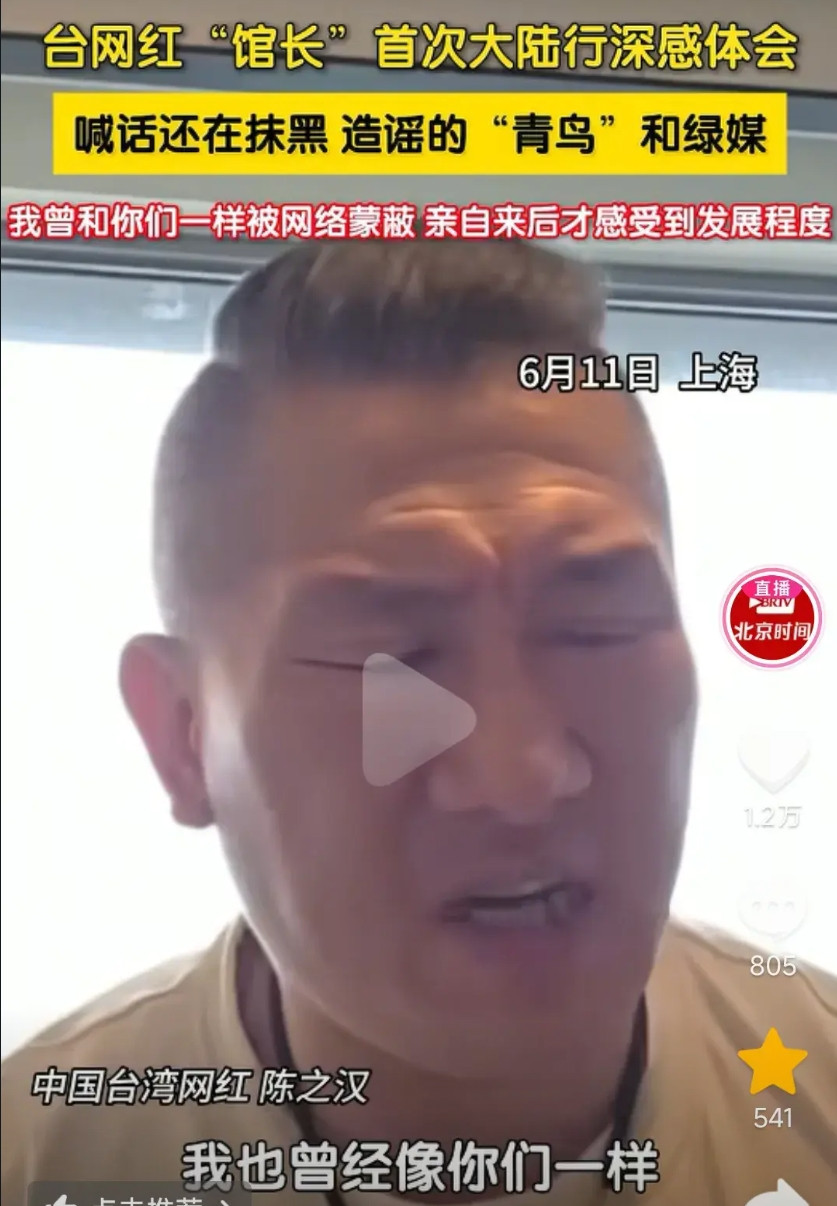 台湾人破防了，台媒也慌了，因为最近台湾网红“馆长”，竟然来到了我们这里，开启全程