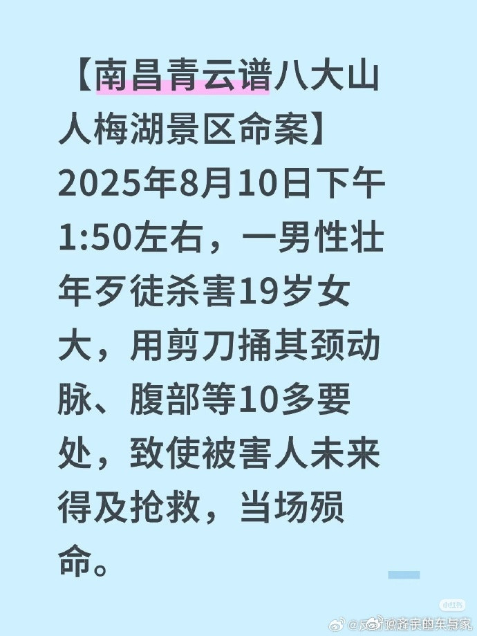 19岁女大学生景区内遭捅多刀身亡这还是人吗？！！！景区，白天，大庭广众，就因为