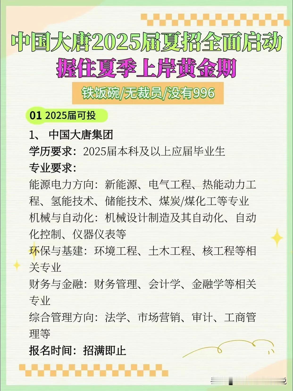 如果你是今年的毕业生，考研考公没有上岸，工作也没有找到，那可要抓紧了！好在还