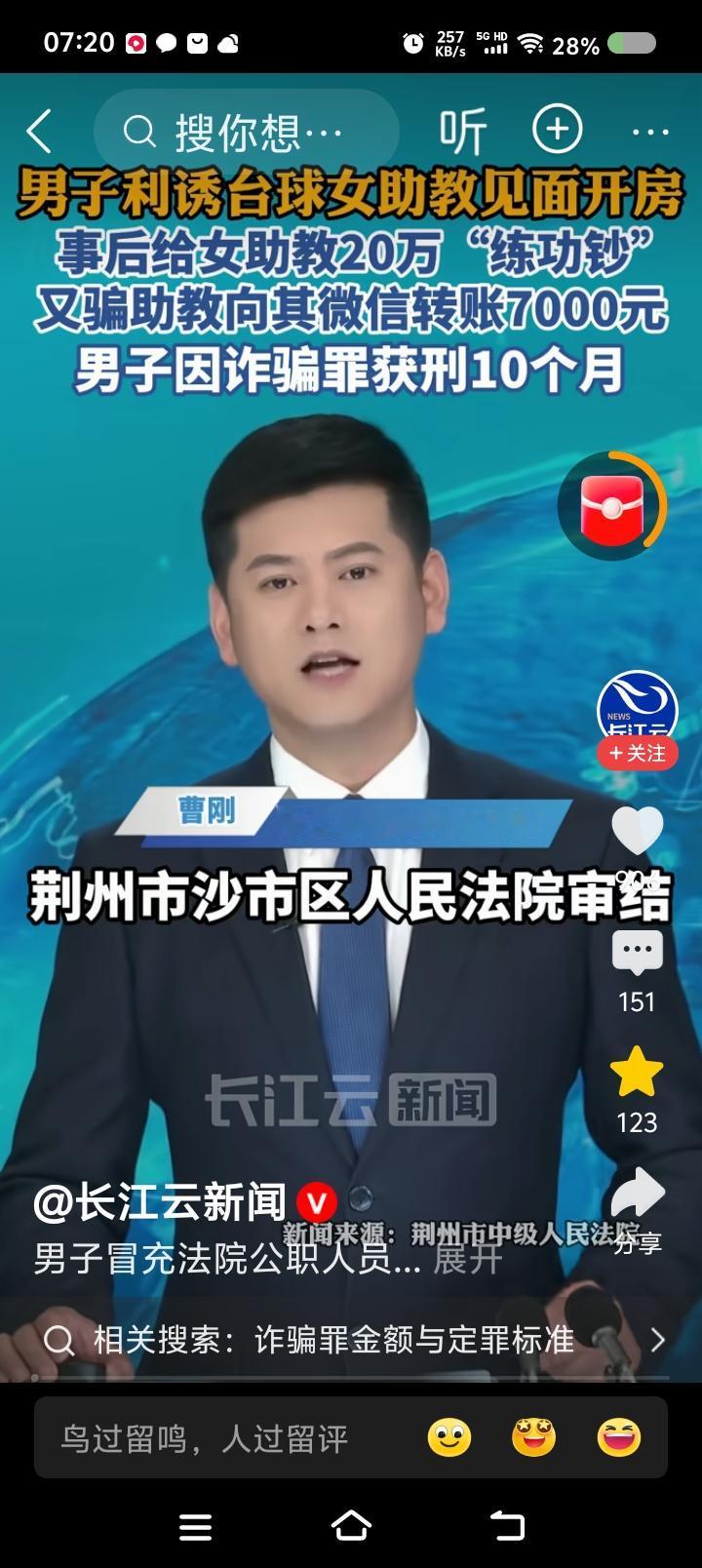 这新闻，让我哭笑不得——据报道，一男子冒充法院工作人员，诱使一女子“陪睡”，声