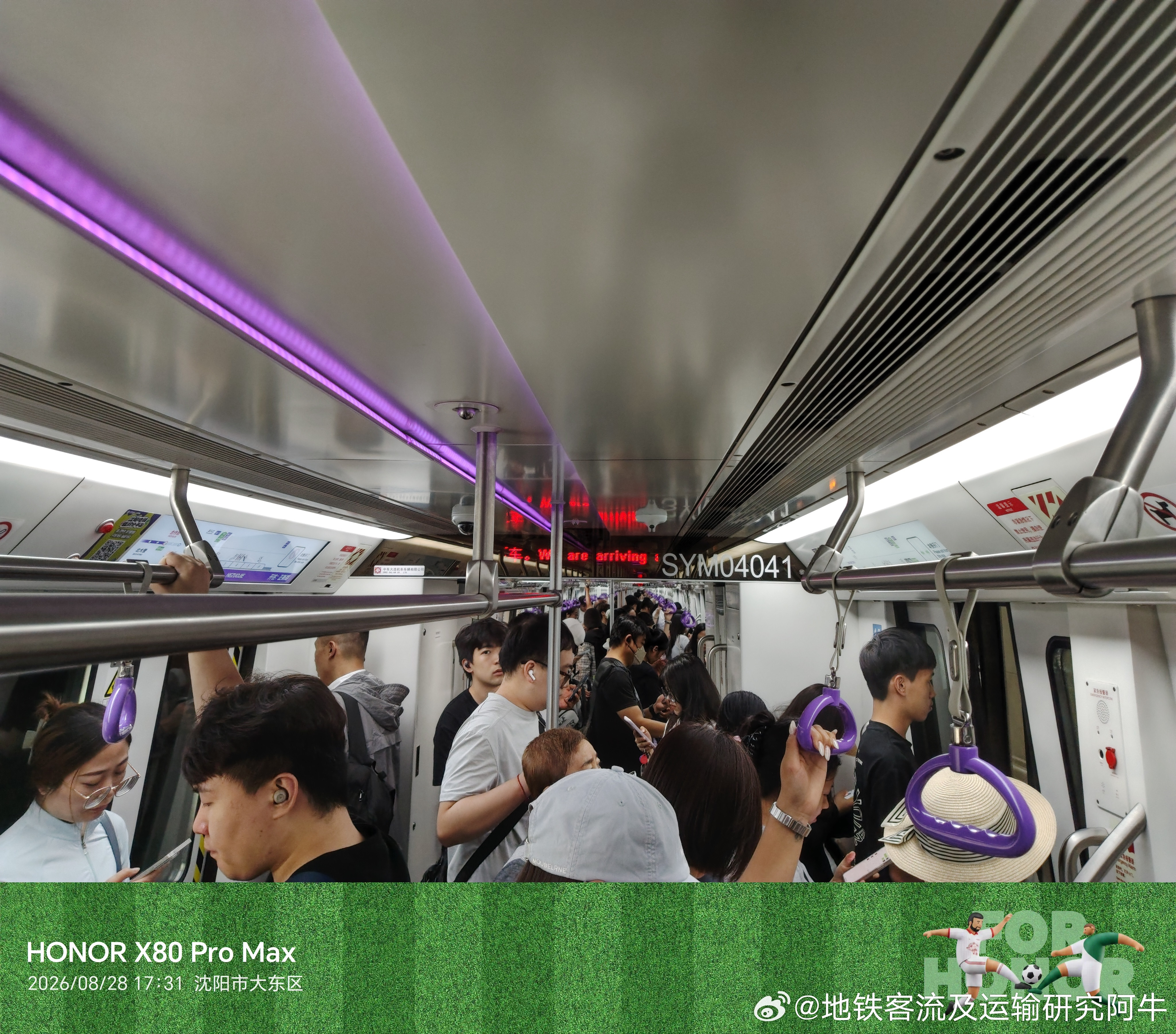 沈阳地铁网友：2026年8月28日（周五），图110:45沈阳地铁1号线0