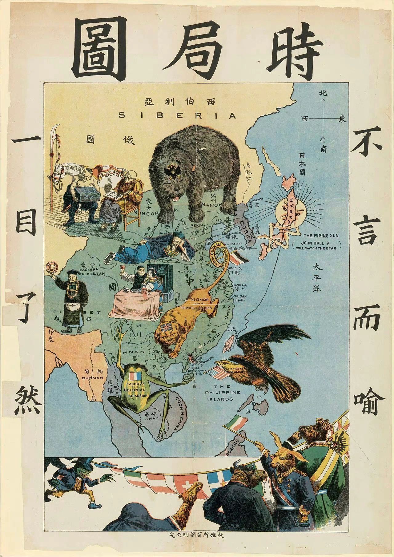 清末时局图​​​