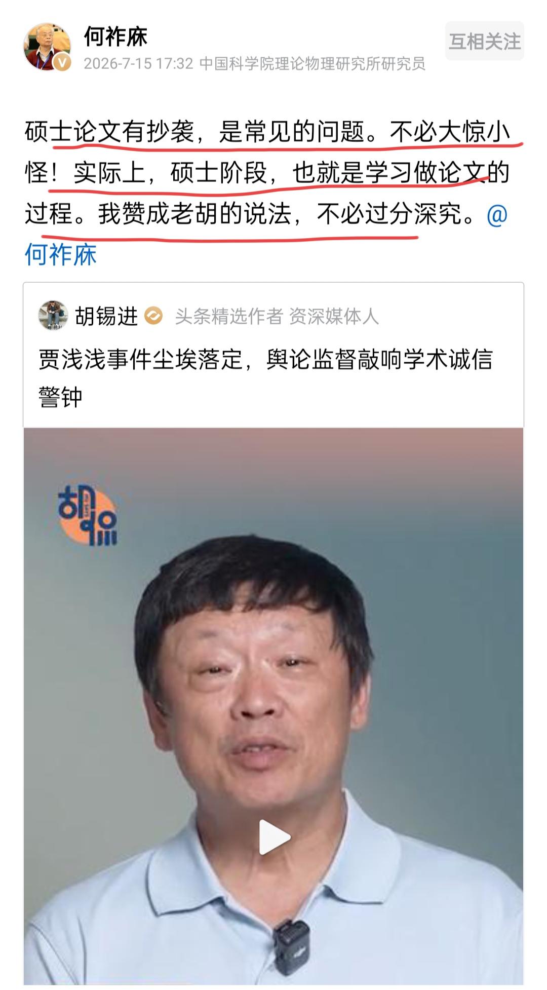 何祚庥老院士谈贾浅浅。7月15日傍晚，何老院士看到胡锡进谈论贾浅浅的视频，表示