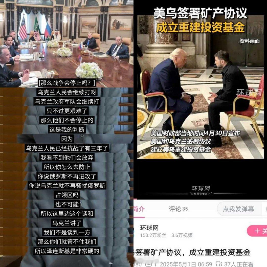 美乌矿产协议被爆最后关头遇阻热点现场“所以泽连斯基是非常硬的。”🐰​​