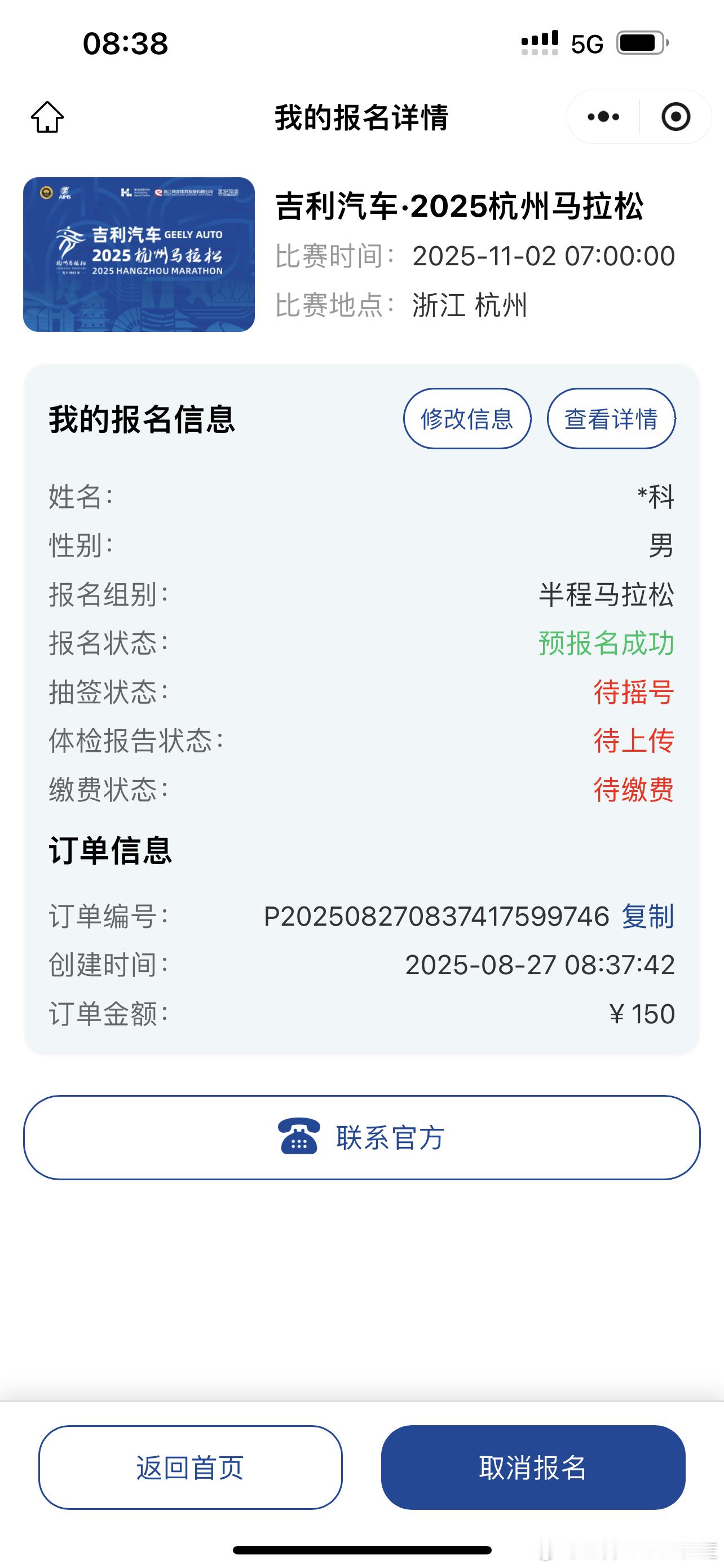 杭马我来啦！杨总一起跑起来[大笑][大笑][大笑]​​​