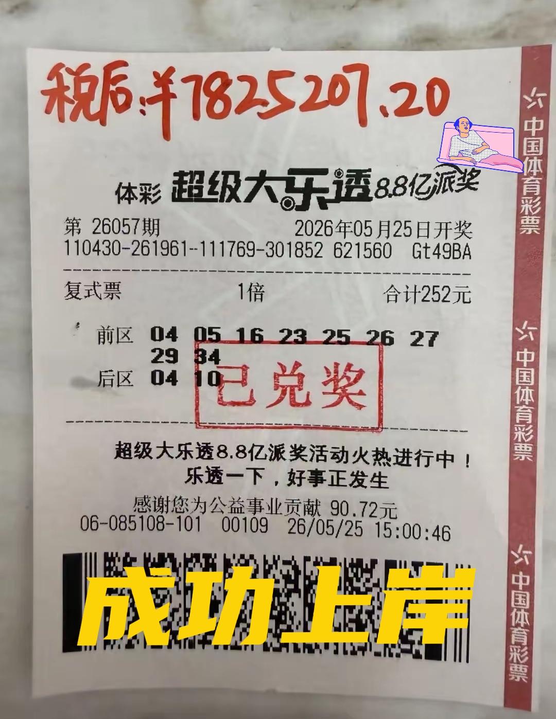 各位，我不装了，我摊牌了！税后782万，马上换车换房，从此脱离苦海，成功上岸！哈