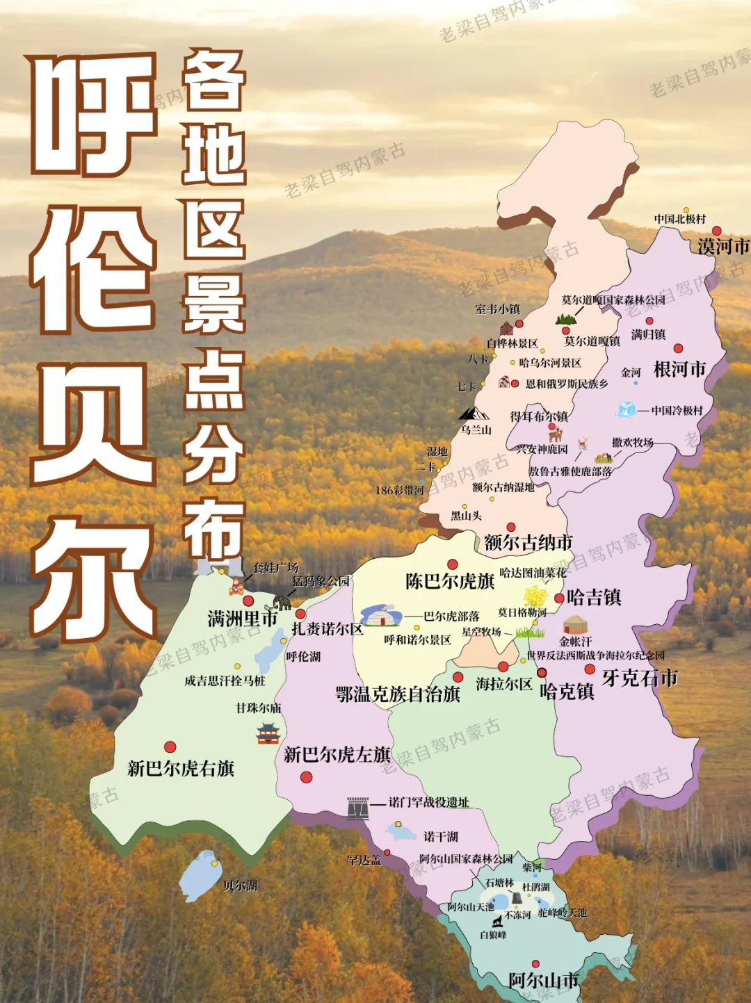 一张图看懂呼伦贝尔地图及景点分布💥