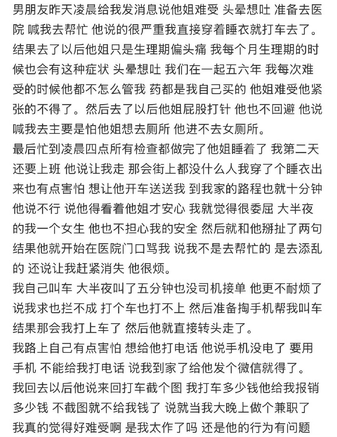 男朋友昨天凌晨给我发消息说他姐难受，头晕想吐，准备去医院，喊我去帮忙​🌚