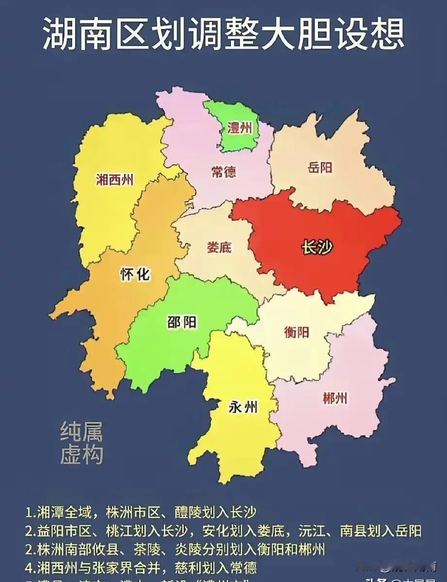 湖南行政区划这样调整合理吗？根据网友整理的湖南行政区划，长株潭城区合并为长沙市