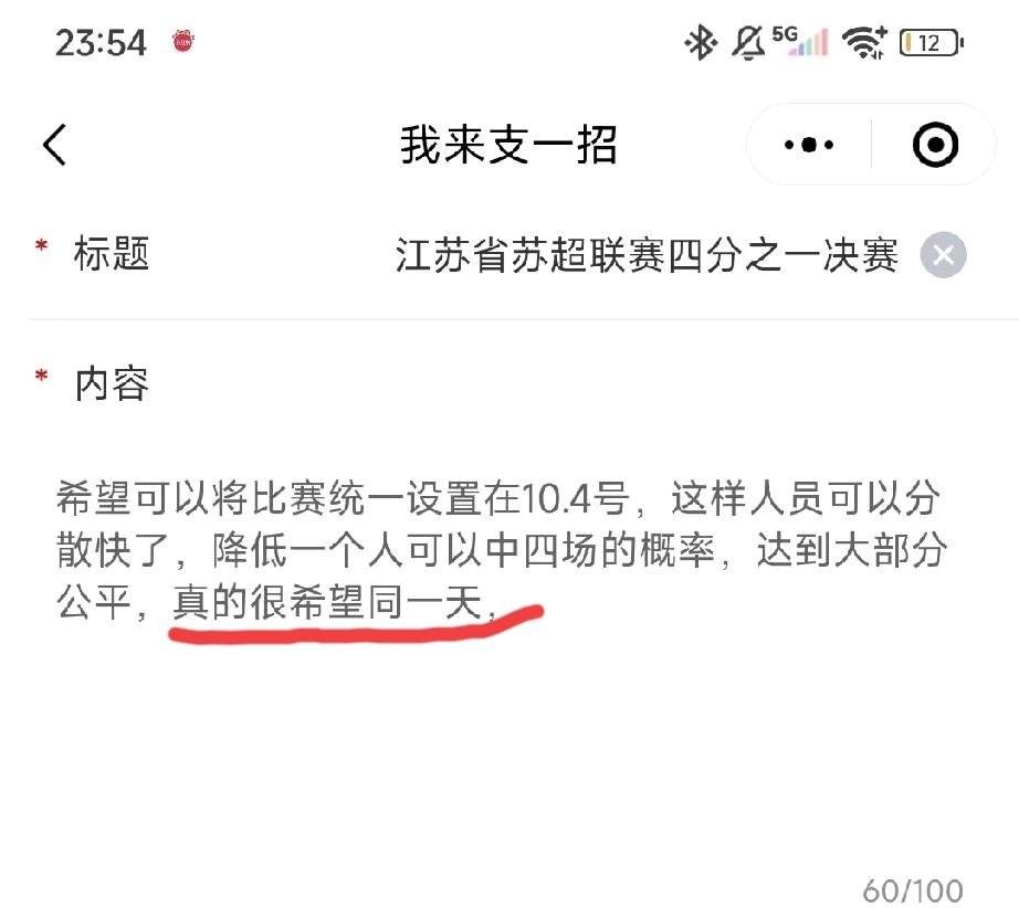 苏超淘汰赛被安排在10月4、5、7、8号四天分开举行，有球迷表示不服，已经向苏超