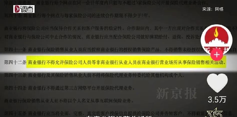 存款变保险？315记者卧底，终于解开了存款变保险的秘密。记者暗访武汉某些