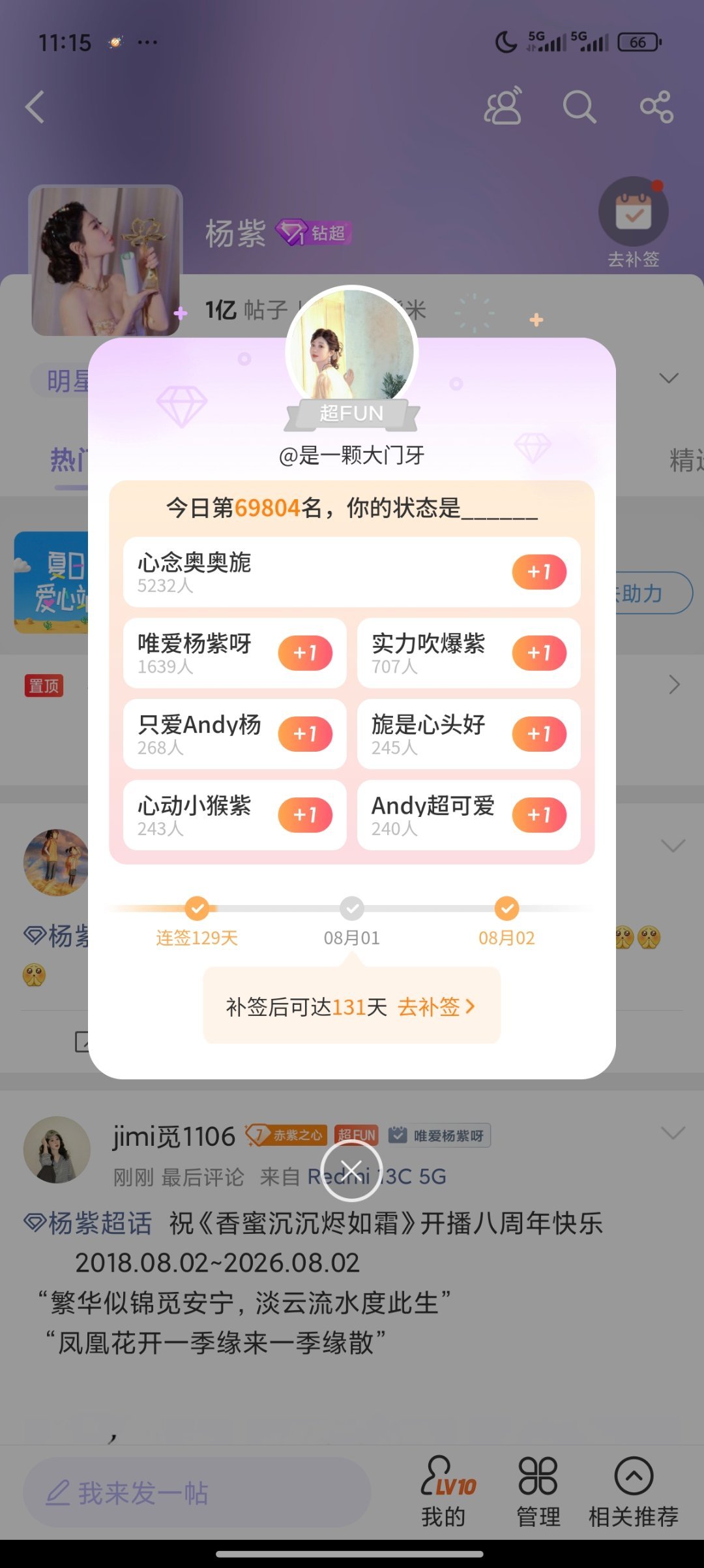 杨紫我要哭了，又有两个小米奇切漏了，我的131天两个加起来就是262天，9个