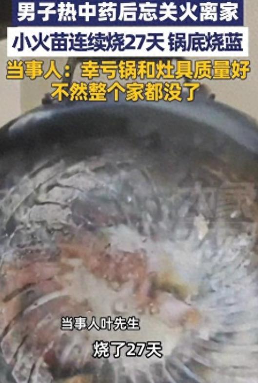 男子离家27天未关火后续：当事人曝内幕，一个好习惯救了整栋楼 最近浙江发生了