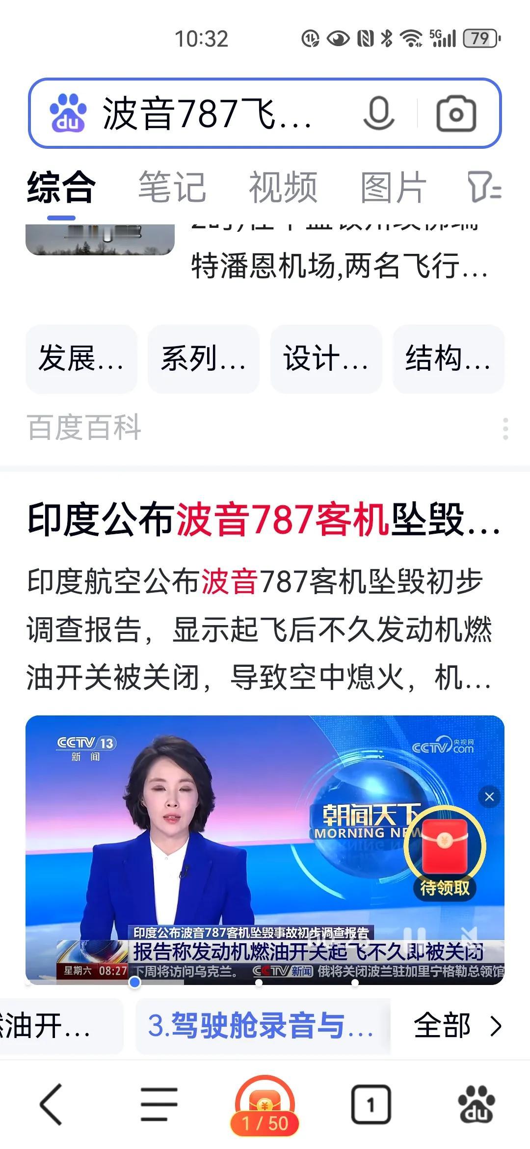 你信吗？印度波音787飞机是飞行员关闭发动机供油管。787飞机坠毁印度波音飞