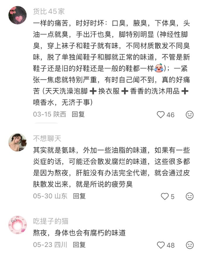 终于知道为啥年轻人身上会有一股老人味