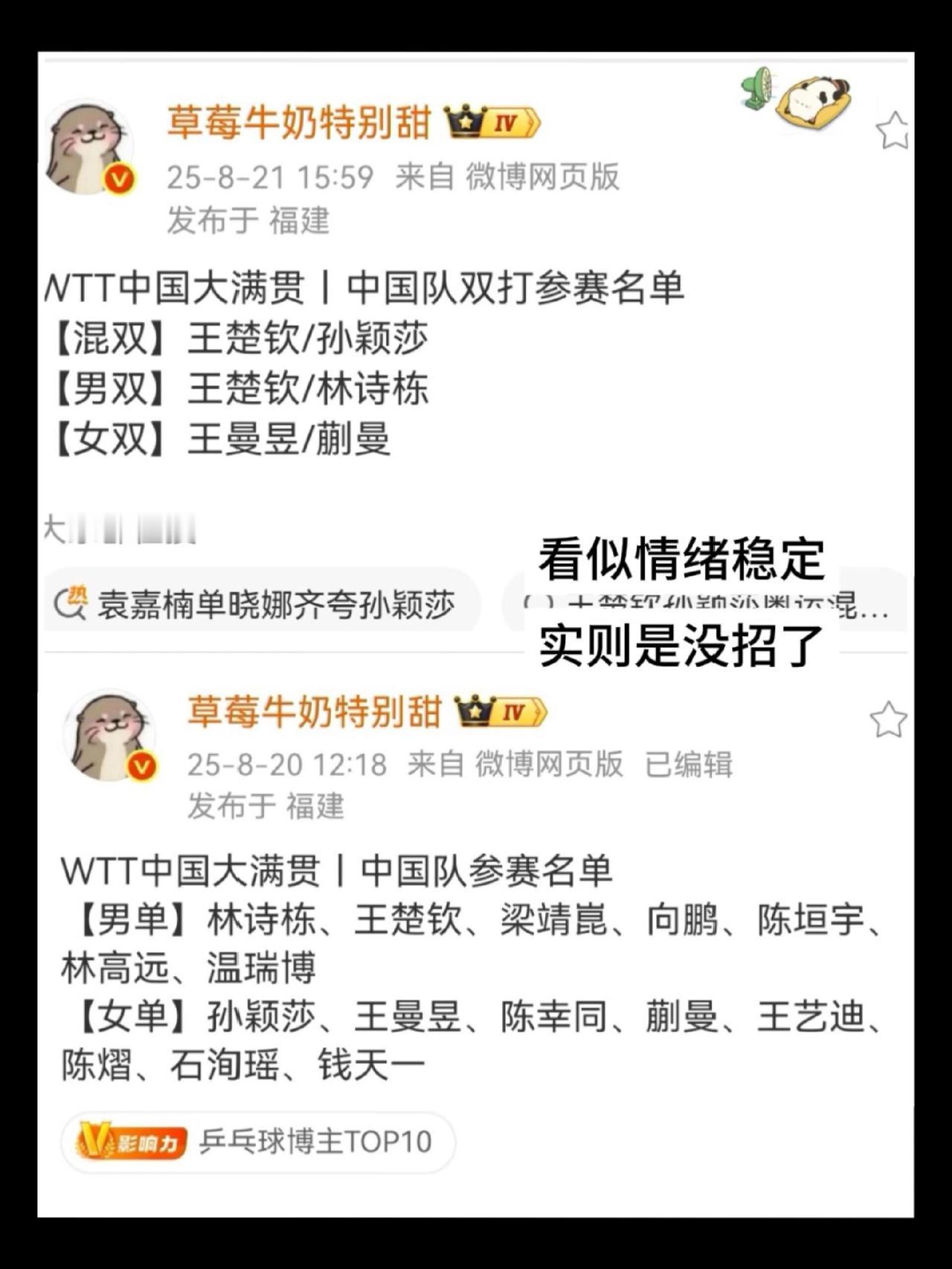 实在是没有再合适的人选了，孙颖莎王楚钦再次搭档，携手共进混双！三项，还是兼三，