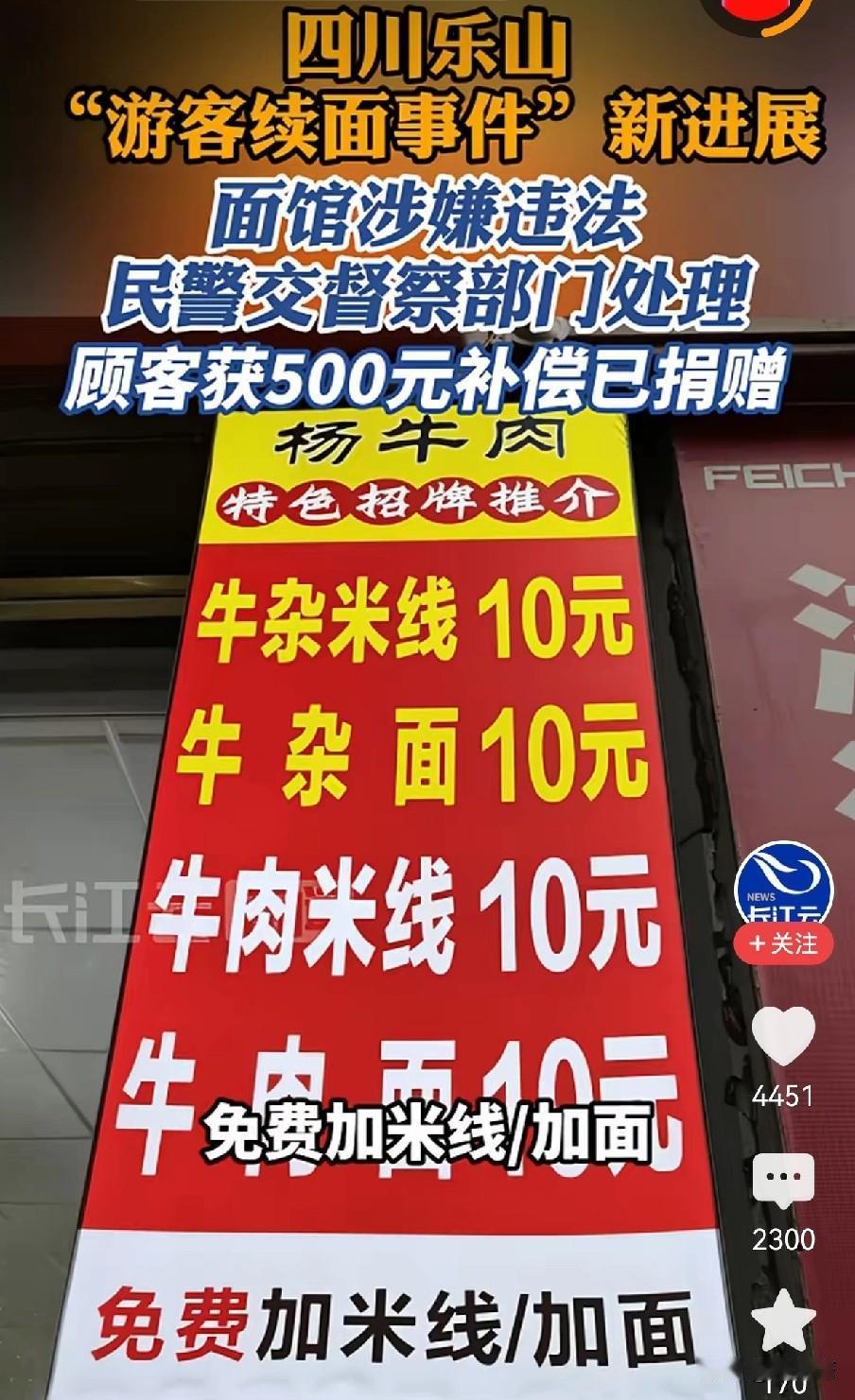 又不是二十，三十，五十一碗无限续面的店，才卖10块一碗的牛肉面，近日因顾客续二次