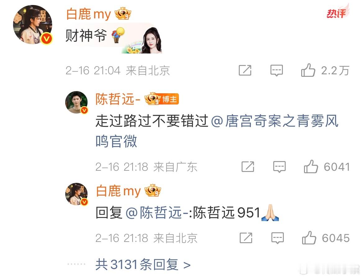 谢谢白鹿让我今晚发出了第一声爆笑！！！