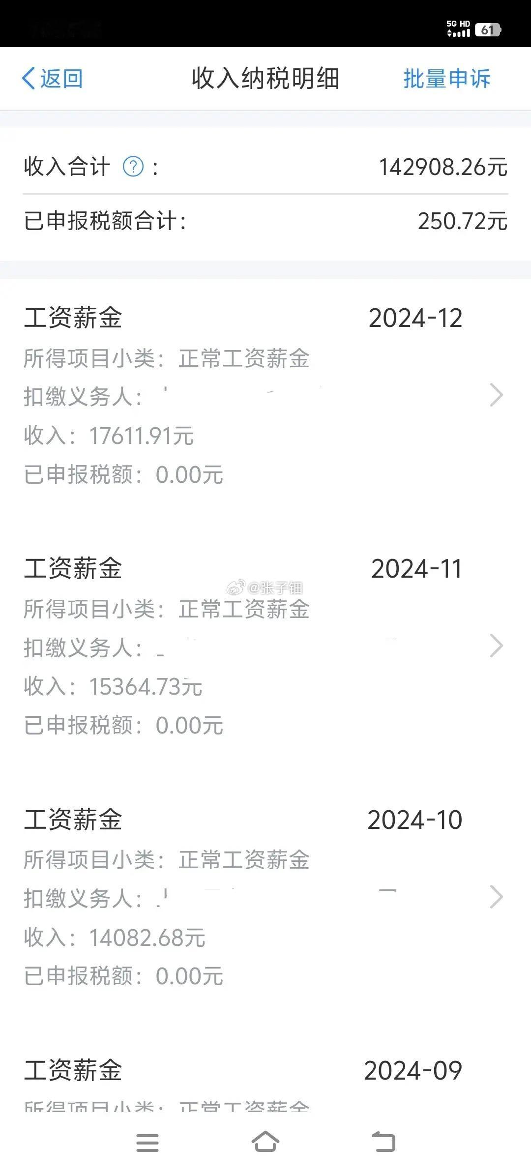 工厂一线普工，2024年个税全年收入。