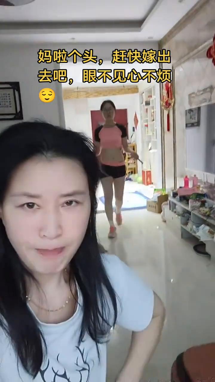 妈啦个头，赶快嫁出去吧，眼不见心不烦。