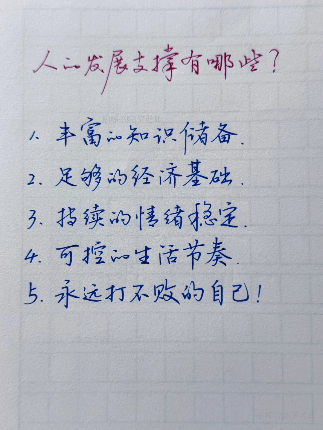 人一生发展支撑有哪些？