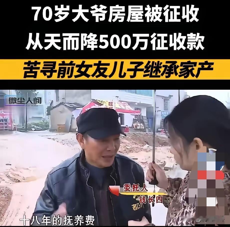 湖南湘乡，男子获得500万征收款，可他没有亲生孩子，老婆带来的儿子还有精神疾病，